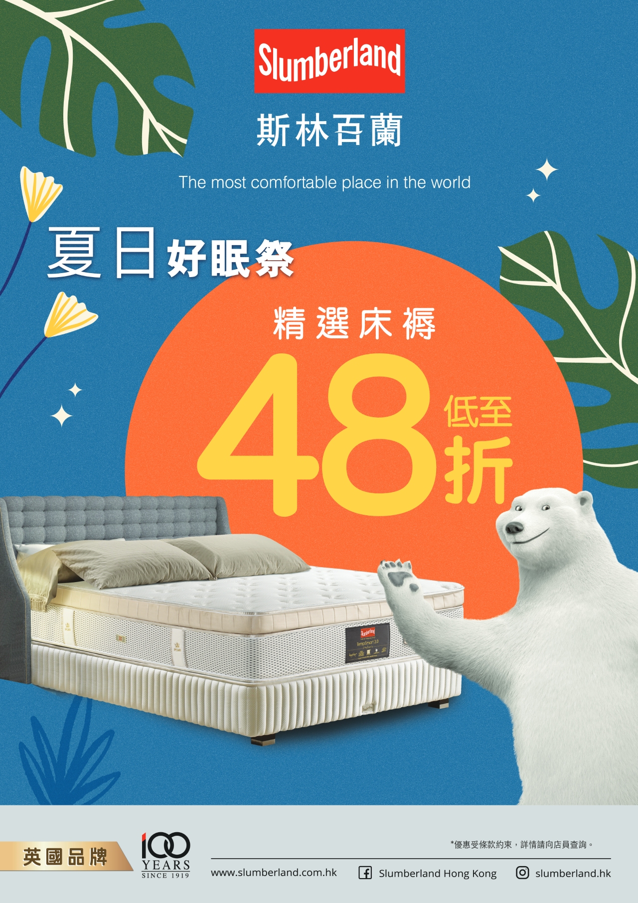 A1 slumberland優惠;斯林百蘭優惠;床褥優惠