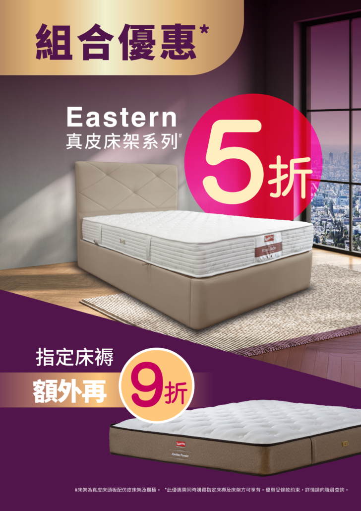 slumberland優惠；斯林百蘭優惠；床褥優惠；48折床褥；床褥特價；床褥減價；香港床褥推介；床架推介；床架優惠
