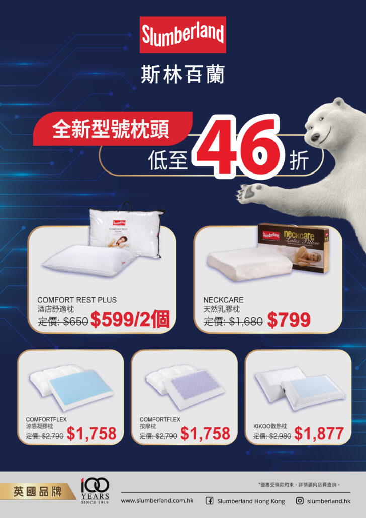 slumberland優惠;斯林百蘭優惠;枕頭優惠;枕頭特價;枕頭減價;香港枕頭推介;散熱枕;高級枕頭
