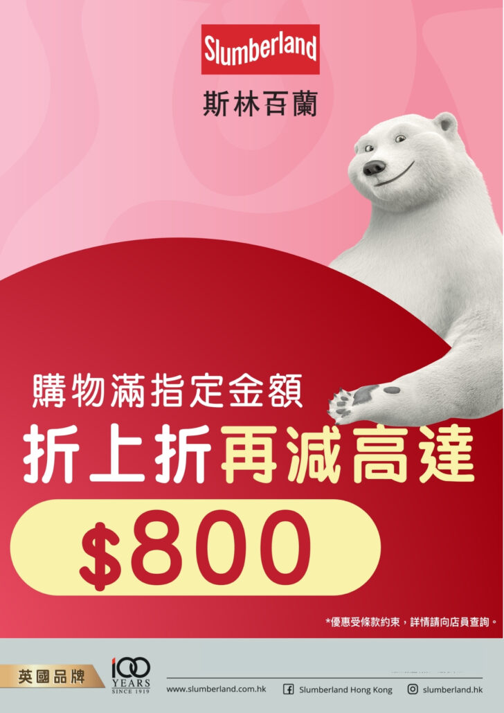 slumberland_promo_202603_03 slumberland優惠;斯林百蘭優惠;床褥優惠;床褥特價;床褥減價;香港床褥推介;現金回贈;減錢優惠