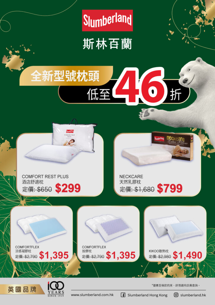 slumberland優惠；斯林百蘭優惠；枕頭優惠；枕頭特價；枕頭減價；香港枕頭推介；散熱枕；高級枕頭