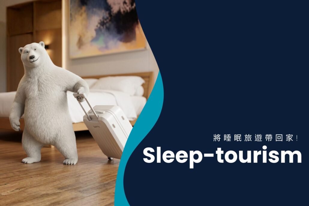 slumberland-sleeptourism_cover sleep tourism;睡眠旅遊;睡眠旅行;香港睡眠;Slumberland;斯林百蘭;酒店級床褥;酒店級睡眠;