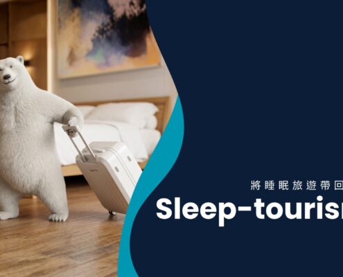 sleep tourism；睡眠旅遊；睡眠旅行；香港睡眠；Slumberland；斯林百蘭；酒店級床褥；酒店級睡眠；